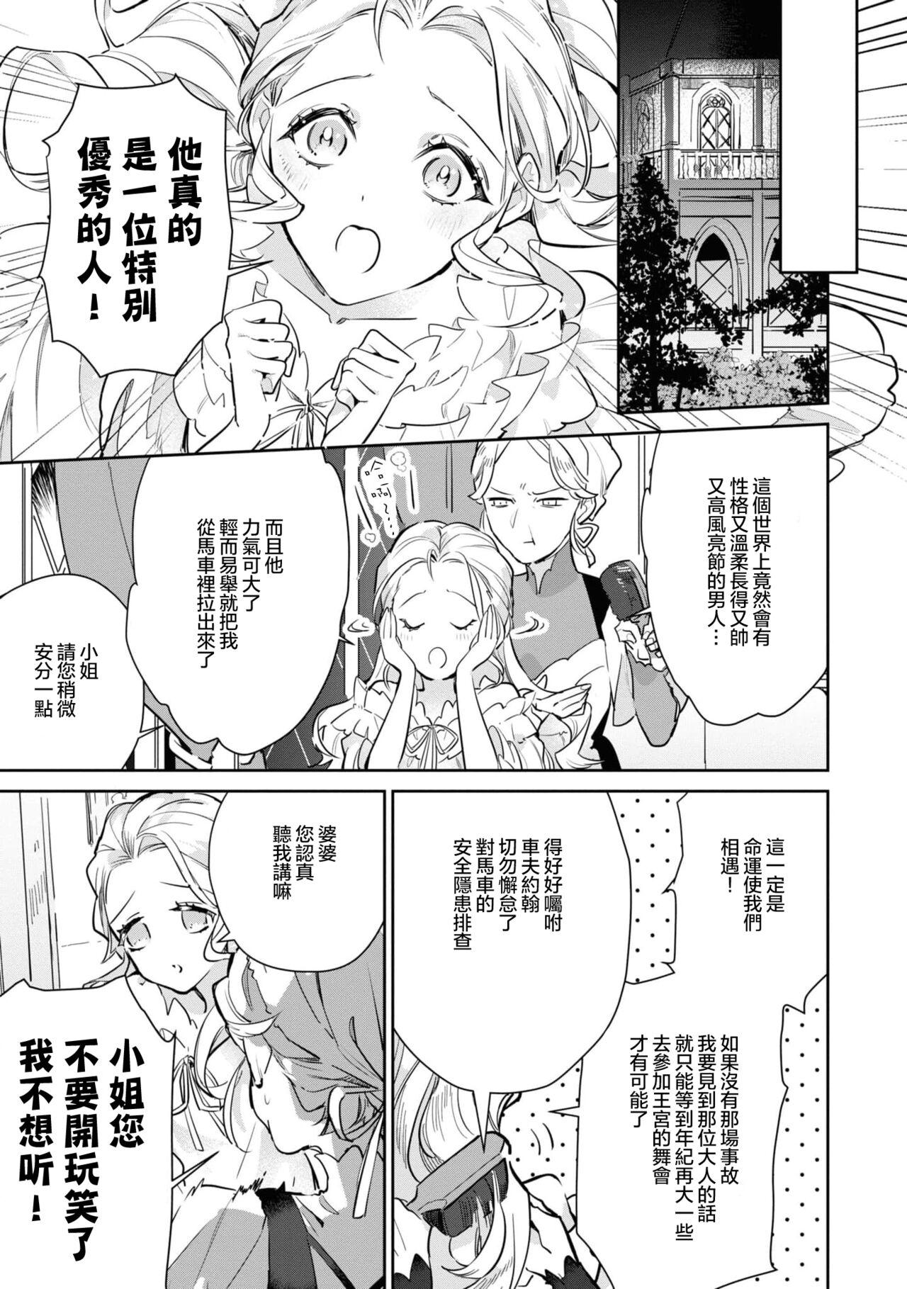 fukushū no amai ori | 复仇之爱的囚笼 1-5 - Page 25