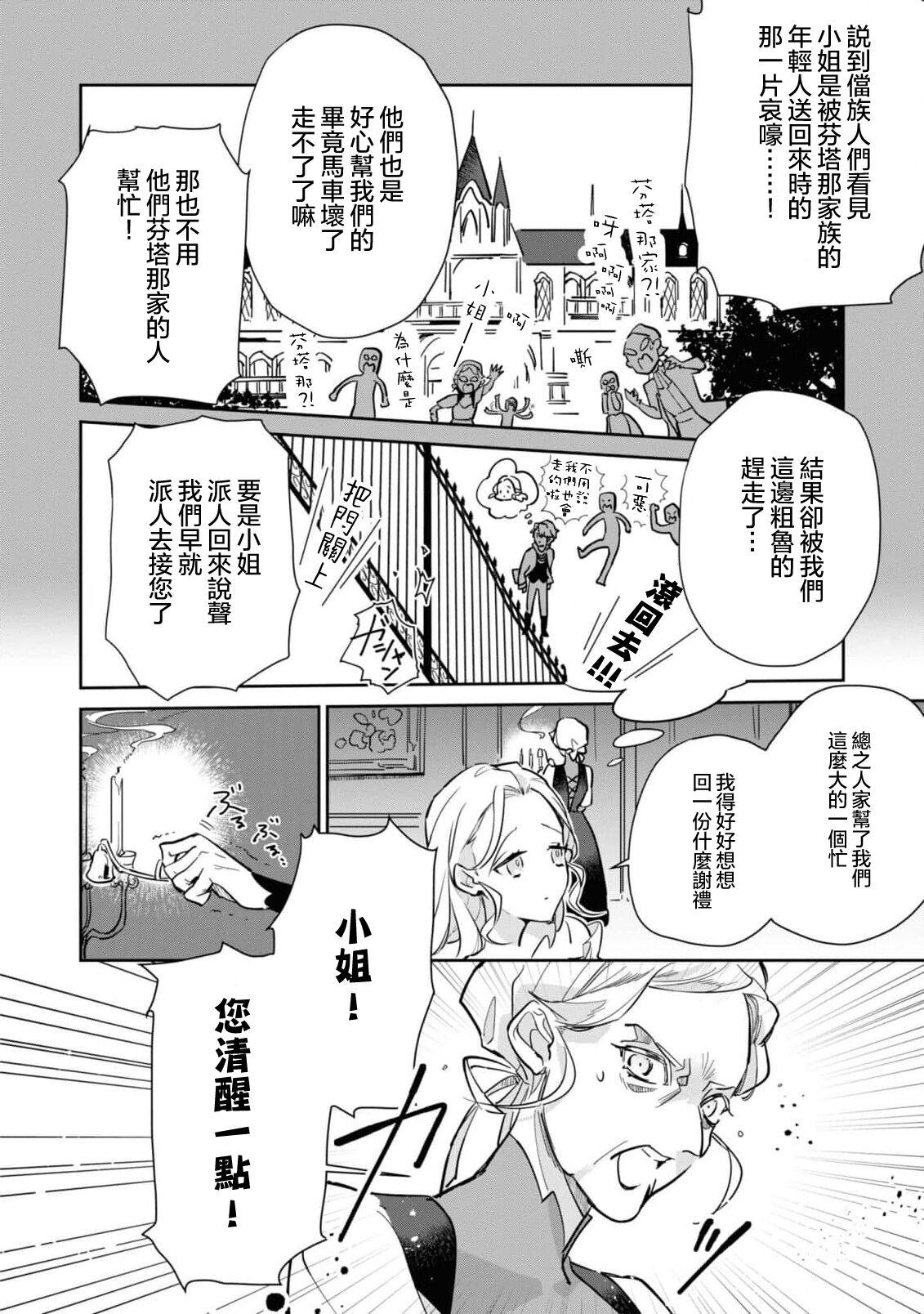 fukushū no amai ori | 复仇之爱的囚笼 1-5 - Page 26