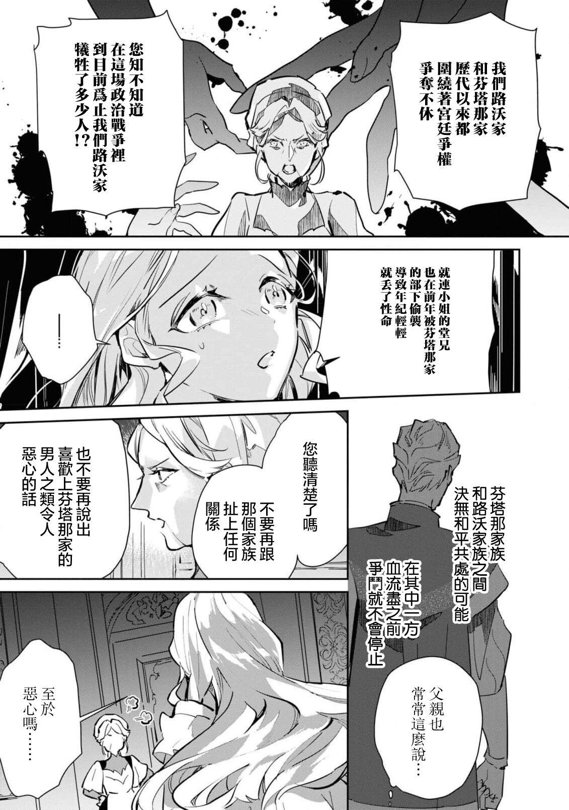 fukushū no amai ori | 复仇之爱的囚笼 1-5 - Page 27