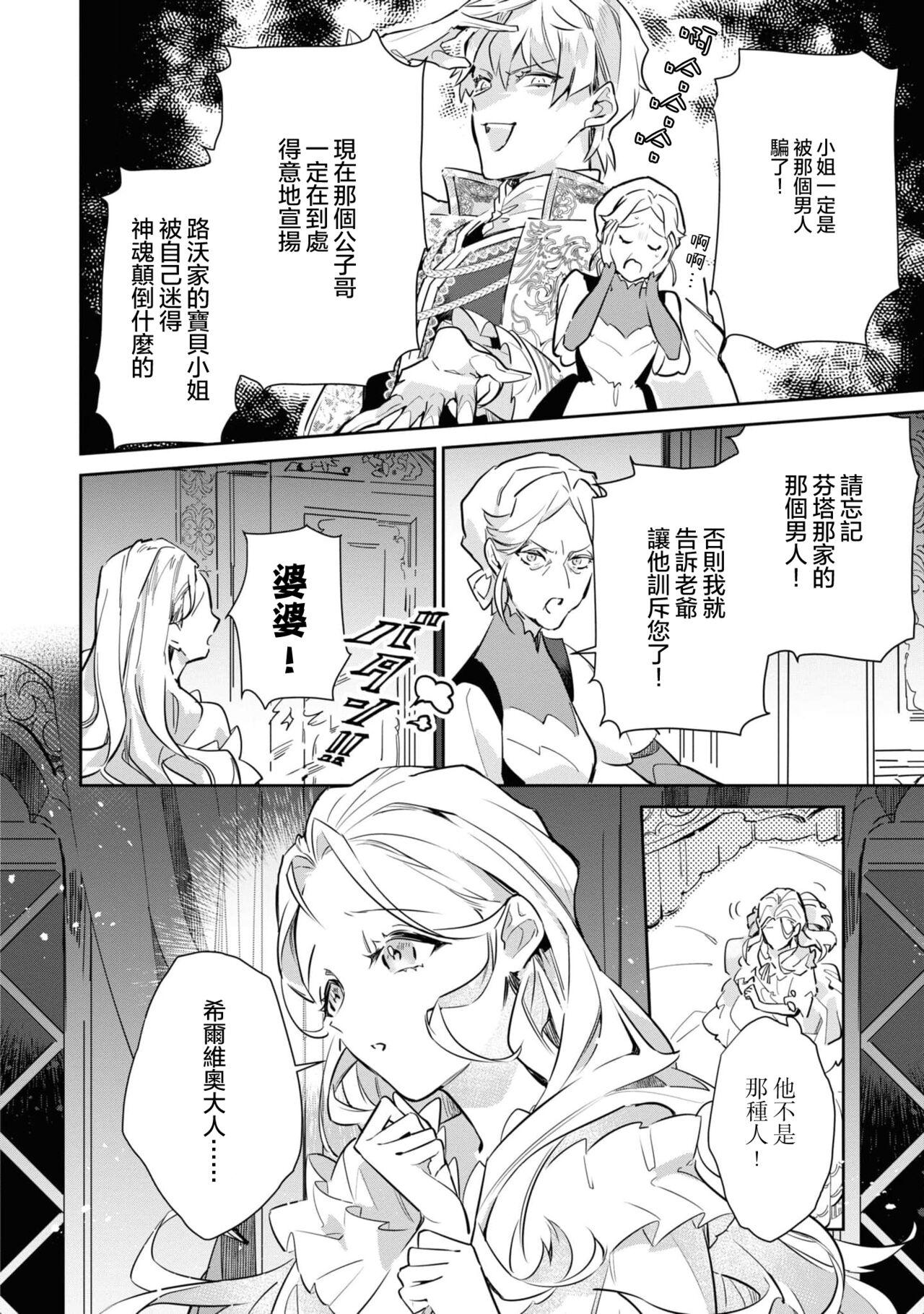 fukushū no amai ori | 复仇之爱的囚笼 1-5 - Page 28