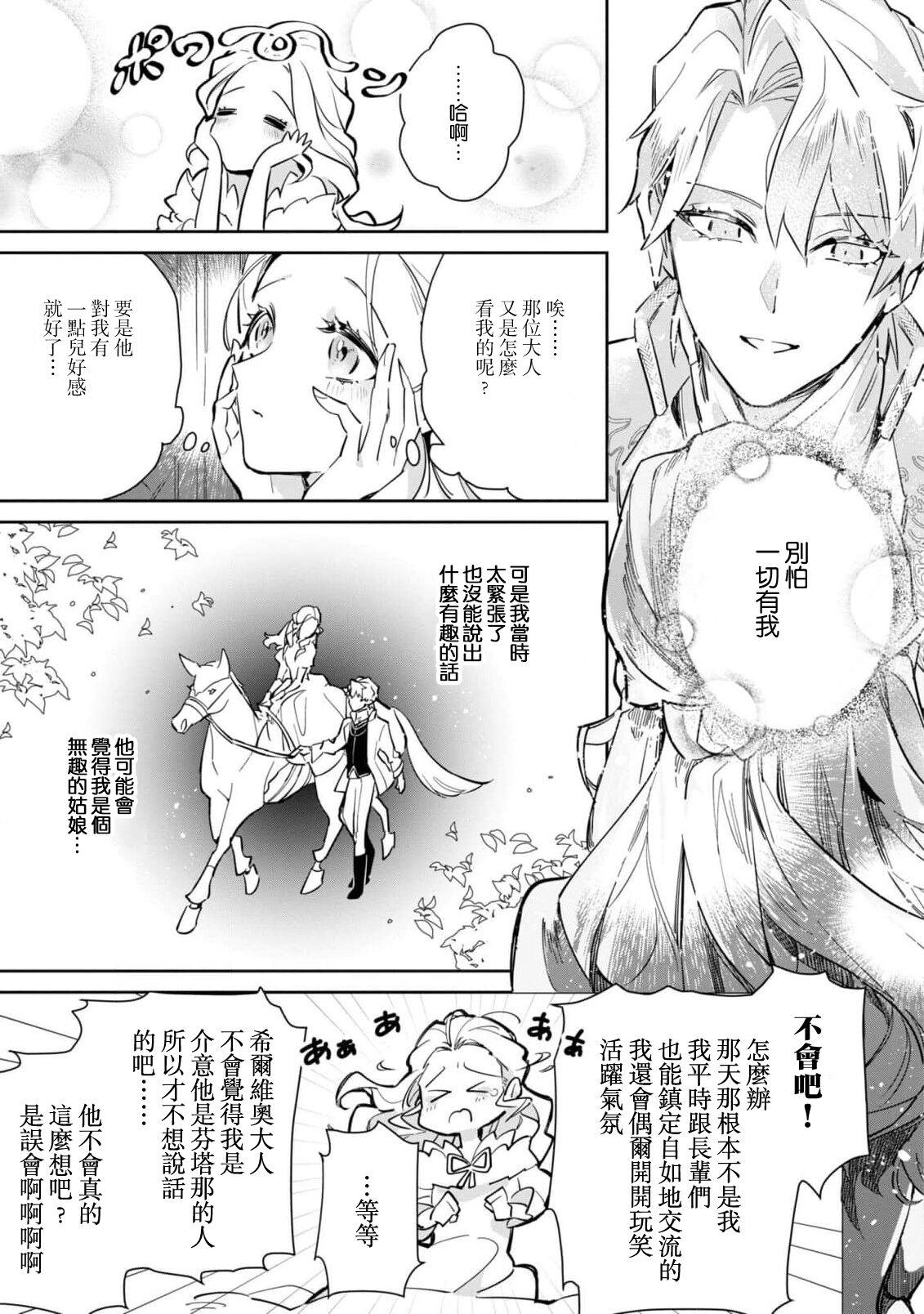fukushū no amai ori | 复仇之爱的囚笼 1-5 - Page 29