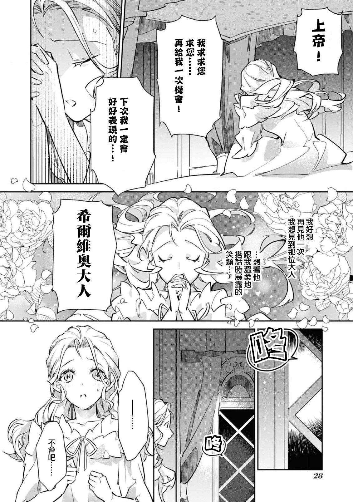 fukushū no amai ori | 复仇之爱的囚笼 1-5 - Page 30