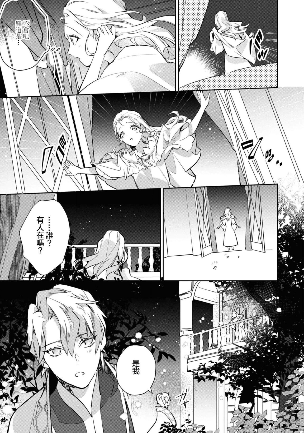 fukushū no amai ori | 复仇之爱的囚笼 1-5 - Page 31