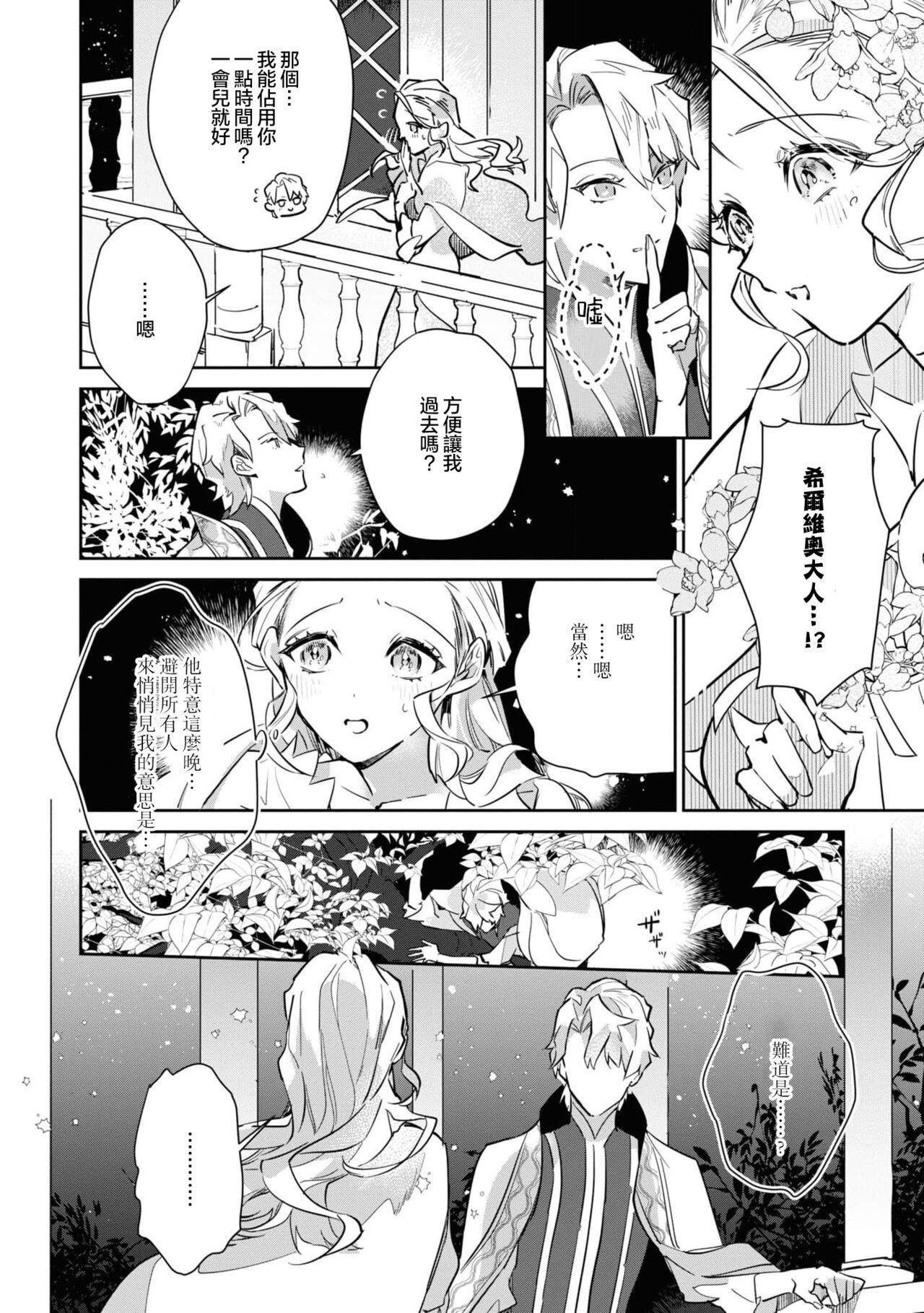 fukushū no amai ori | 复仇之爱的囚笼 1-5 - Page 32