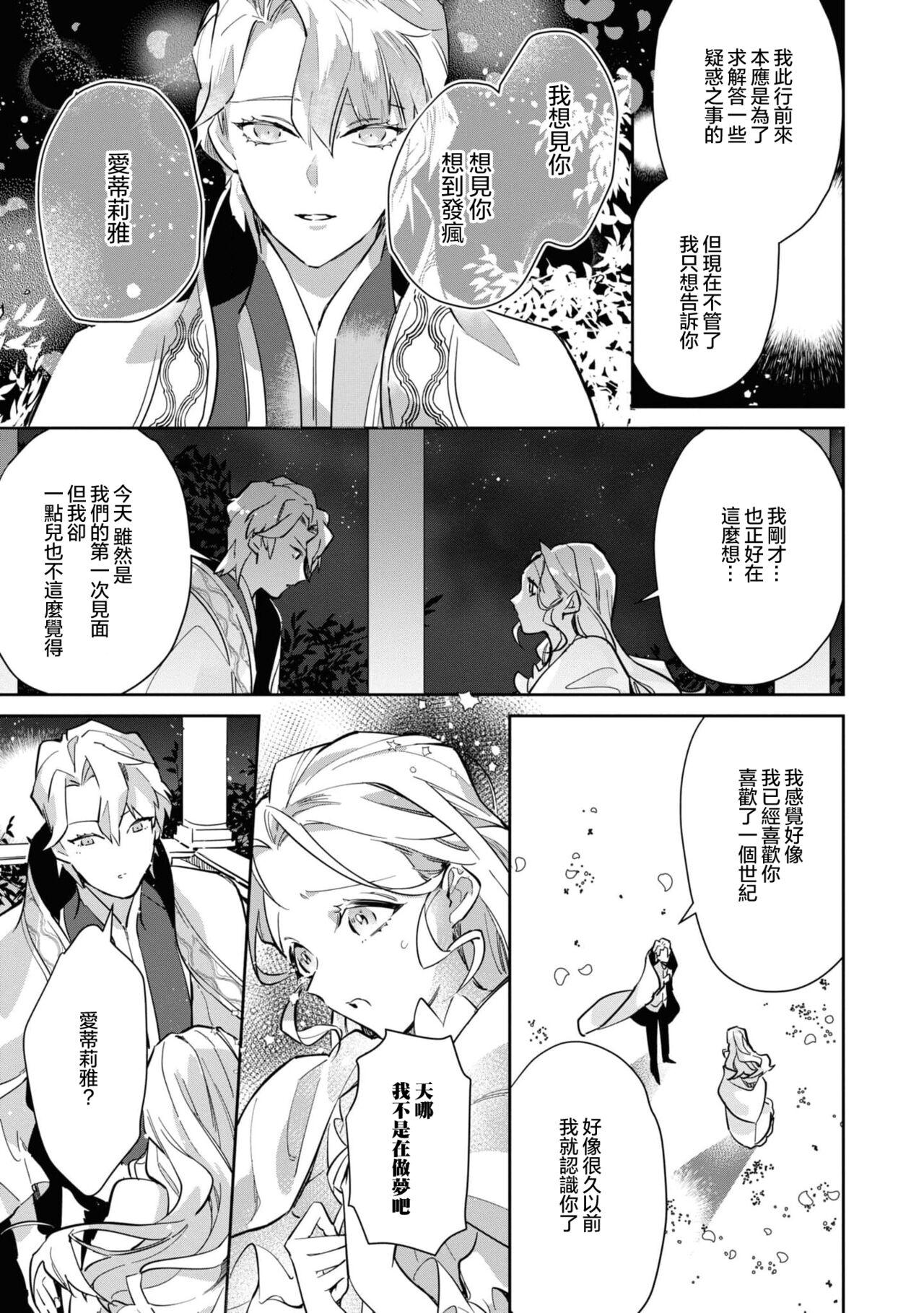 fukushū no amai ori | 复仇之爱的囚笼 1-5 - Page 33