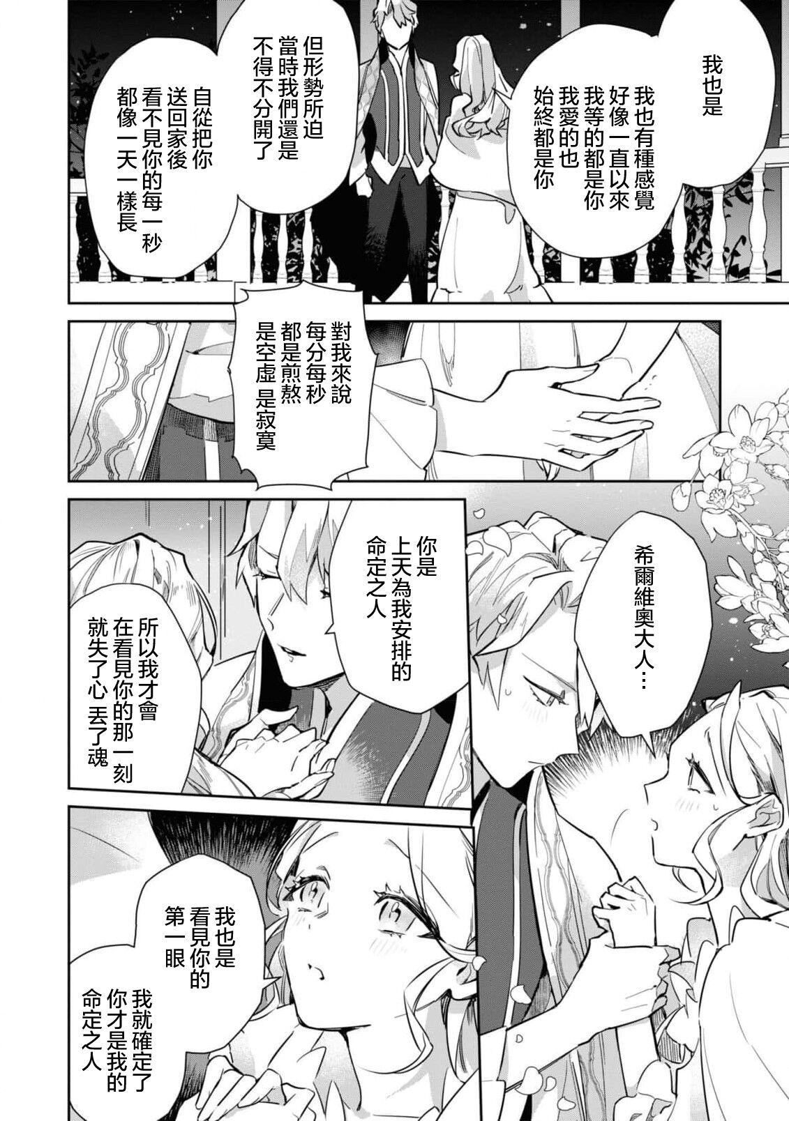 fukushū no amai ori | 复仇之爱的囚笼 1-5 - Page 34