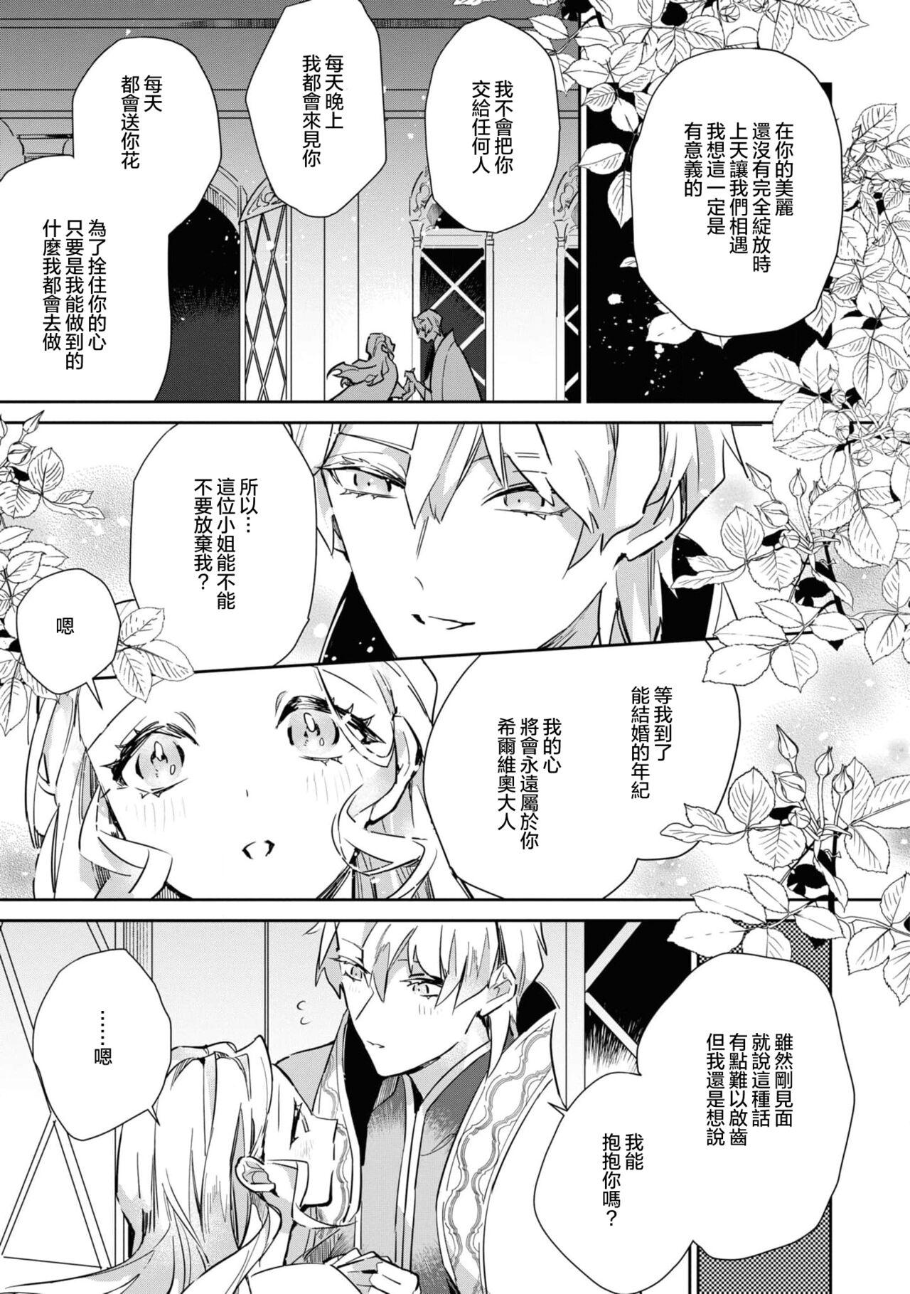 fukushū no amai ori | 复仇之爱的囚笼 1-5 - Page 35