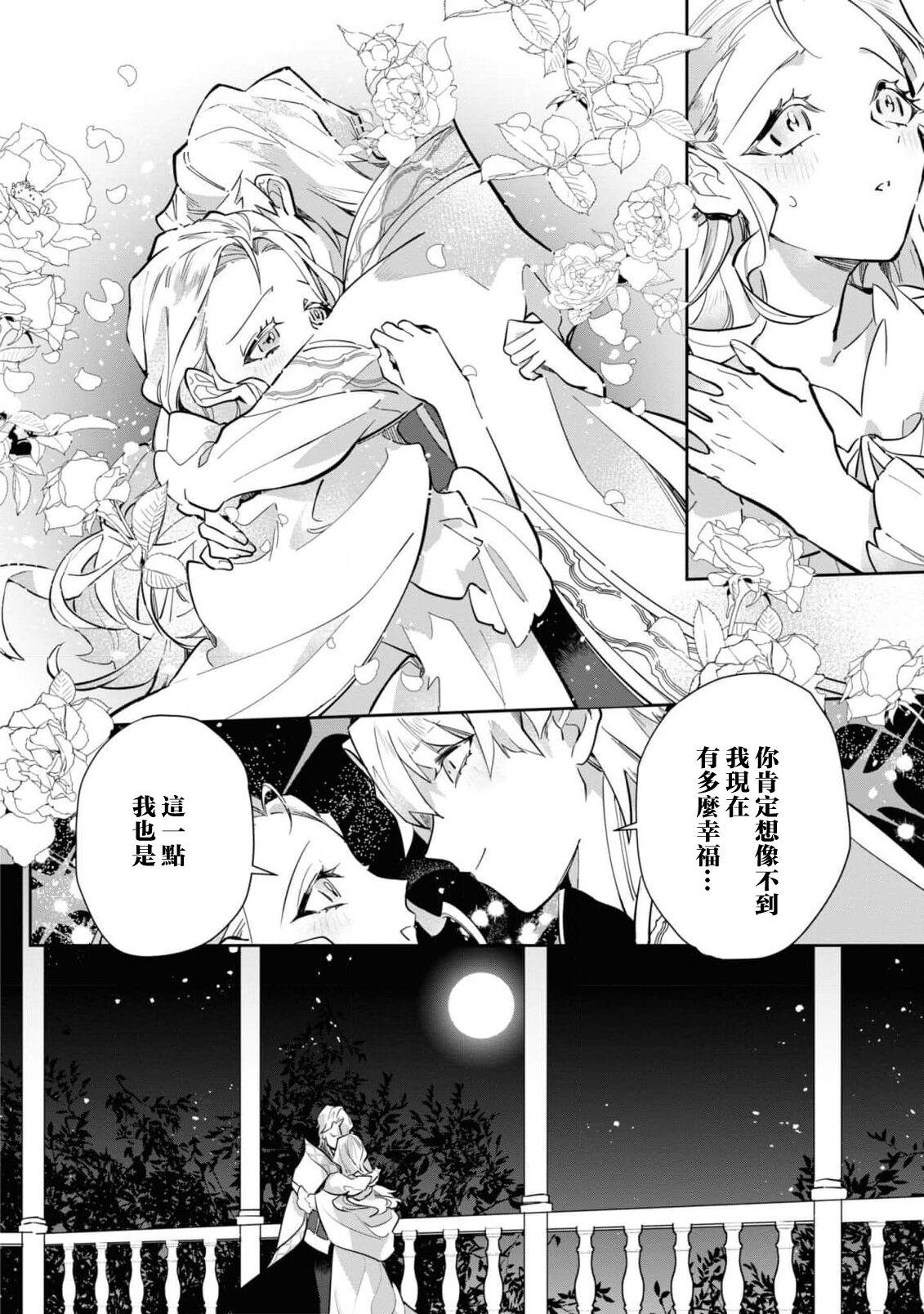 fukushū no amai ori | 复仇之爱的囚笼 1-5 - Page 36