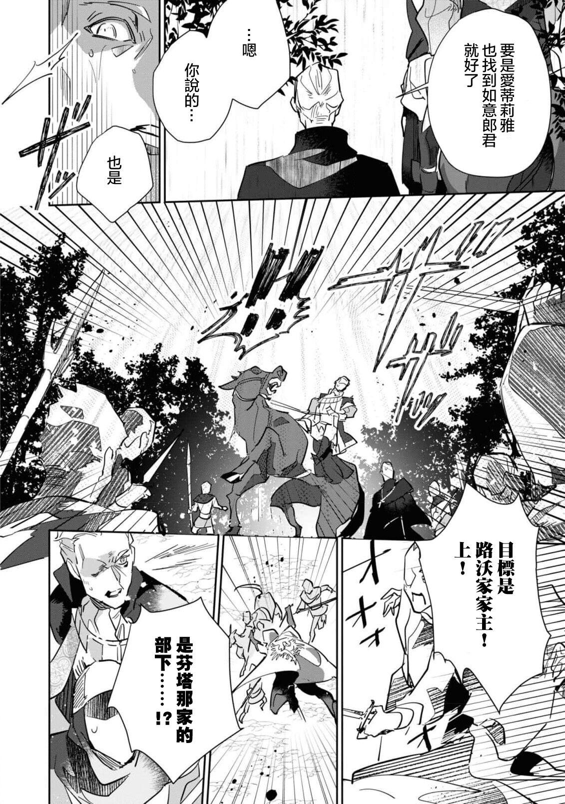 fukushū no amai ori | 复仇之爱的囚笼 1-5 - Page 38