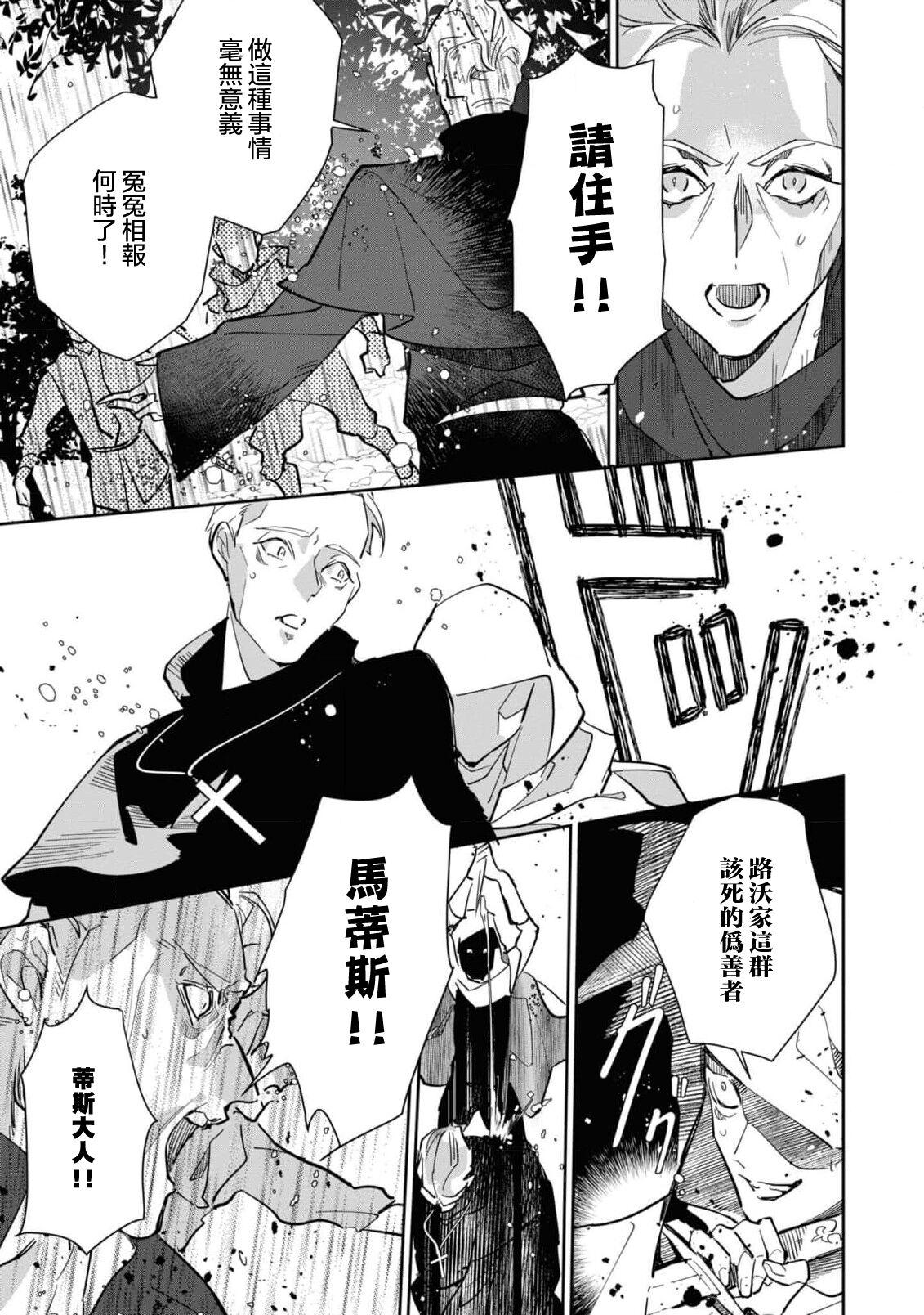 fukushū no amai ori | 复仇之爱的囚笼 1-5 - Page 39