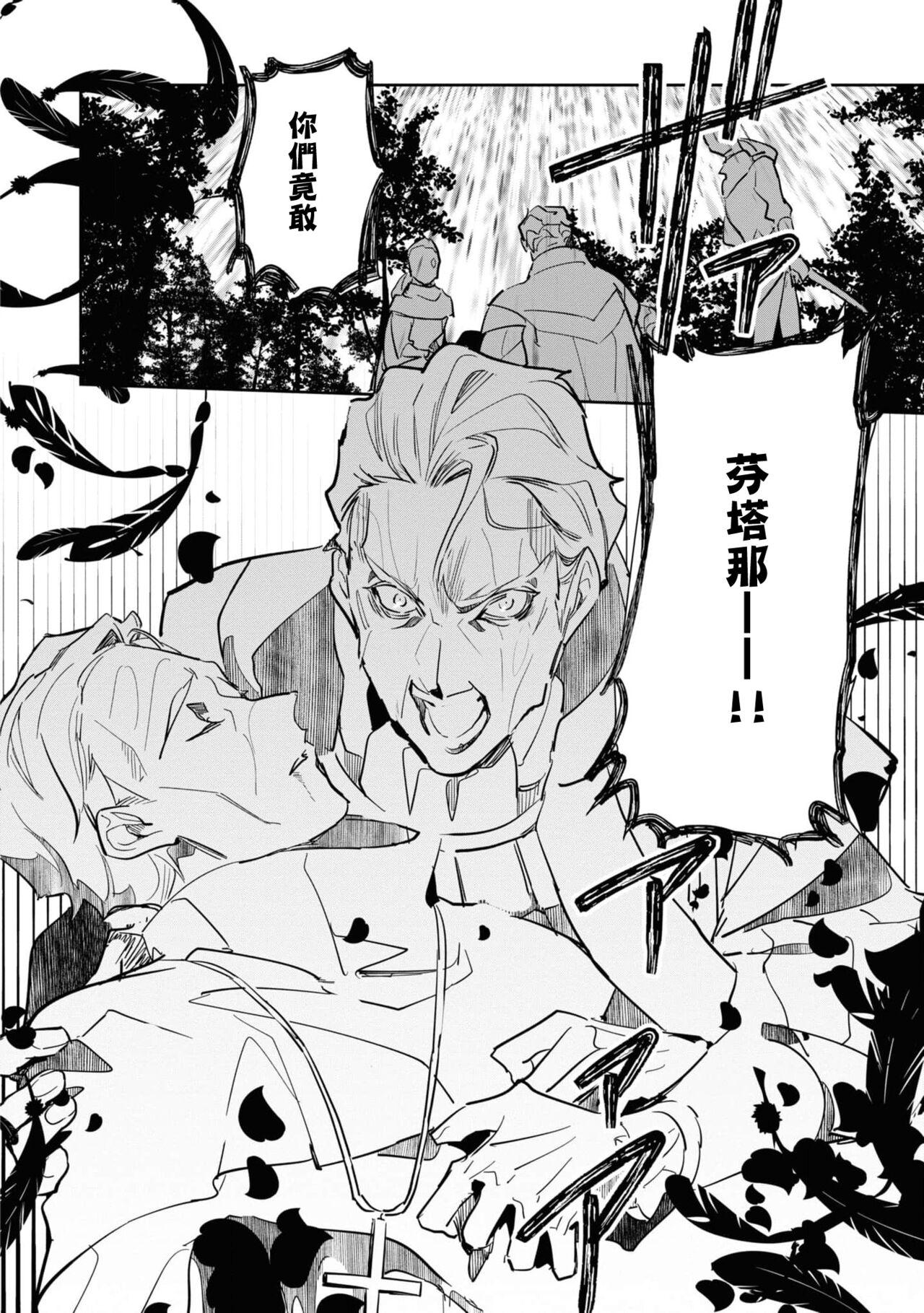 fukushū no amai ori | 复仇之爱的囚笼 1-5 - Page 40