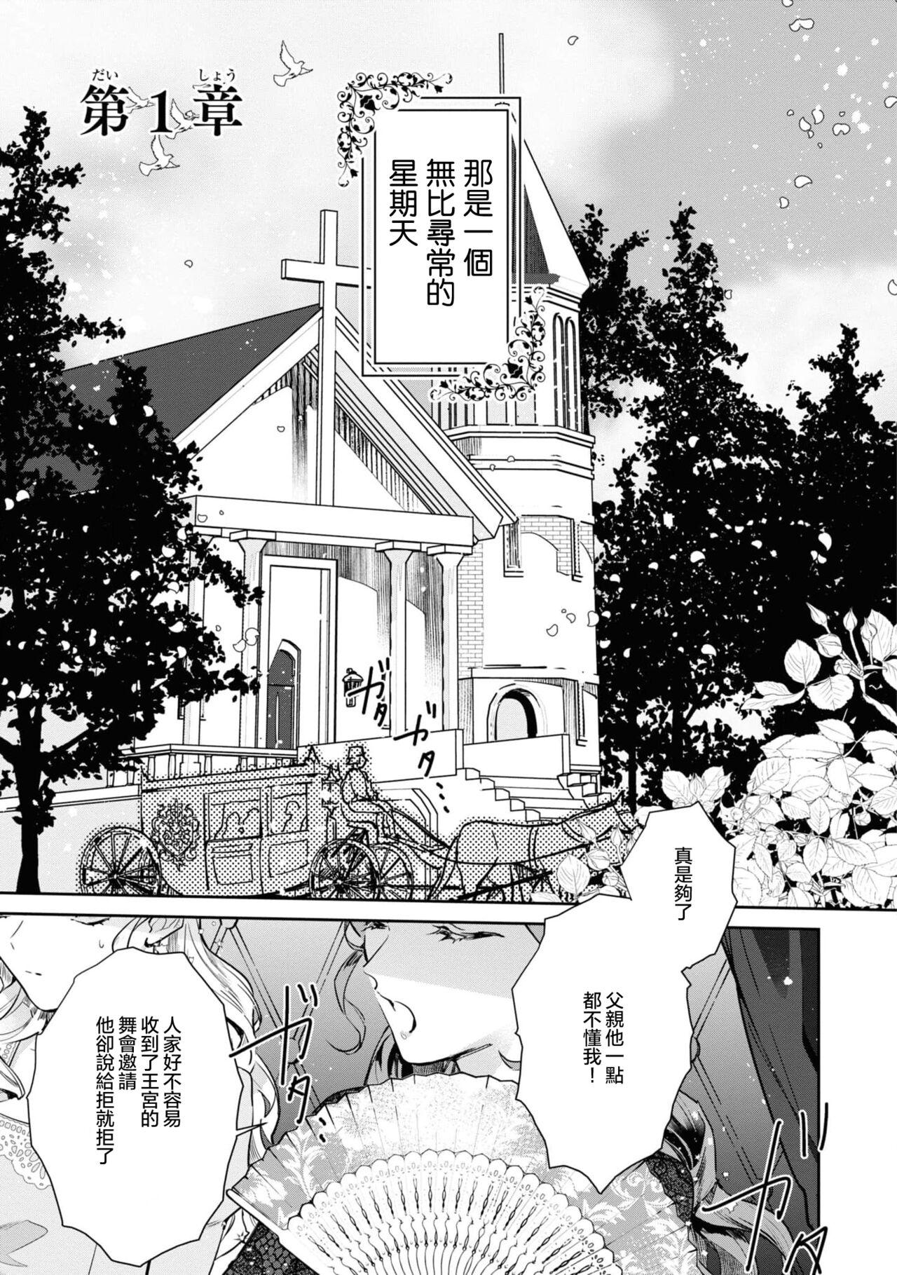 fukushū no amai ori | 复仇之爱的囚笼 1-5 - Page 6