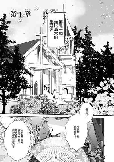 fukushū no amai ori | 复仇之爱的囚笼 1-5 6