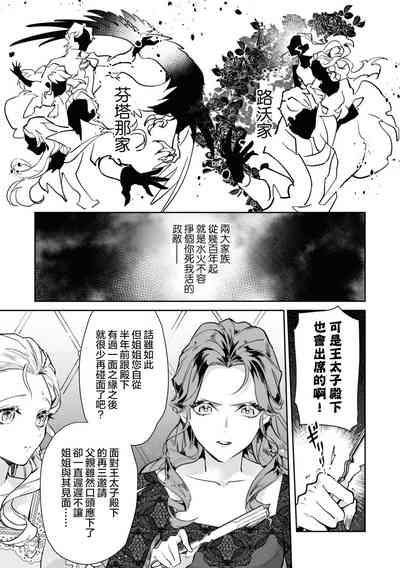 fukushū no amai ori | 复仇之爱的囚笼 1-5 8