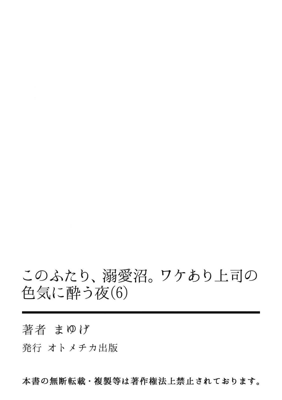 kono futari, dekiainuma. Wakeari joshi no iroke ni you yoru | 二人陷入爱沼。夜里沉醉在有隐情上司的色气中 1-11 162