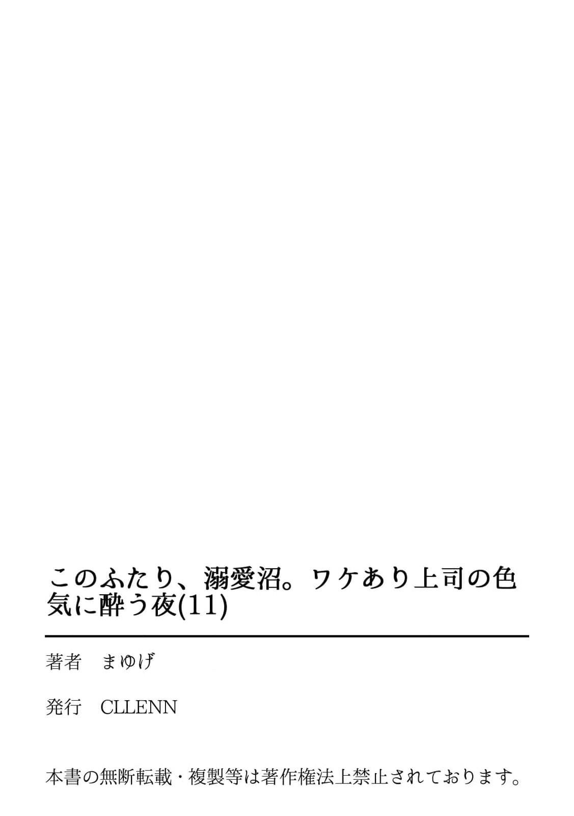 kono futari, dekiainuma. Wakeari joshi no iroke ni you yoru | 二人陷入爱沼。夜里沉醉在有隐情上司的色气中 1-11 297