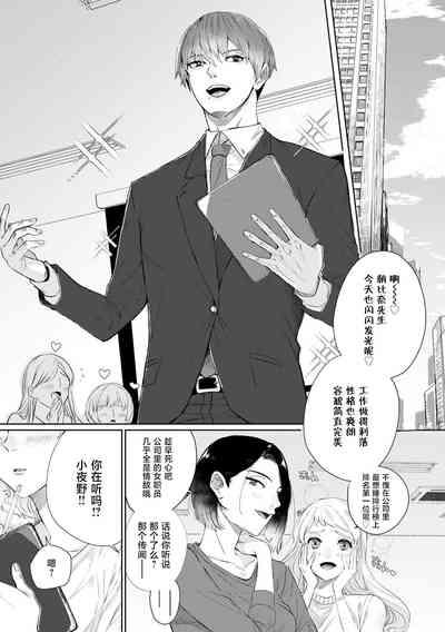 kono futari, dekiainuma. Wakeari joshi no iroke ni you yoru | 二人陷入爱沼。夜里沉醉在有隐情上司的色气中 1-11 3