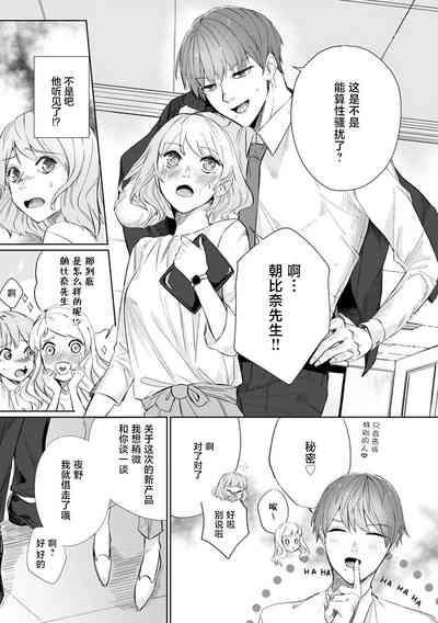 kono futari, dekiainuma. Wakeari joshi no iroke ni you yoru | 二人陷入爱沼。夜里沉醉在有隐情上司的色气中 1-11 5