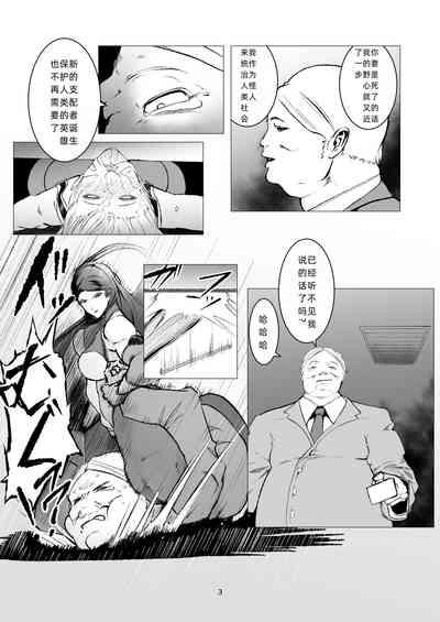 Superheroine Ema no Haiboku 9 3