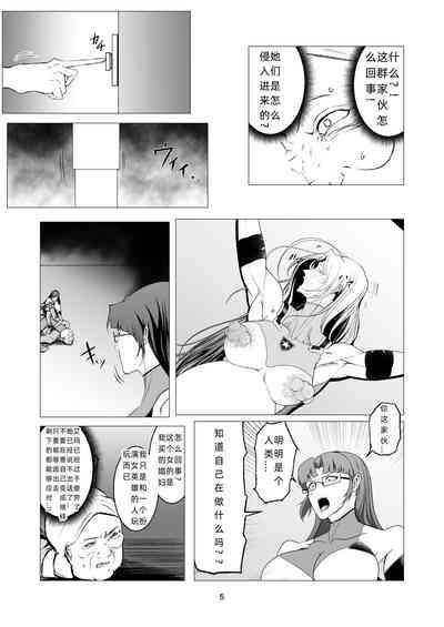 Superheroine Ema no Haiboku 9 5