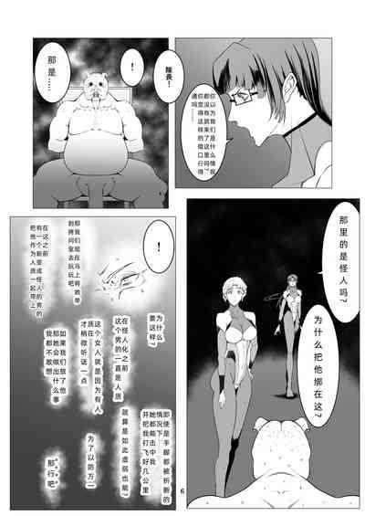 Superheroine Ema no Haiboku 9 6