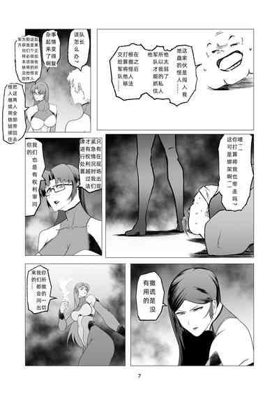Superheroine Ema no Haiboku 9 7