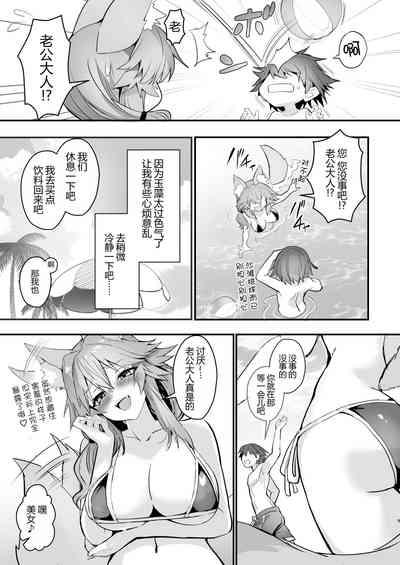 Manatsu no Pool Date Tamamo-chan 10