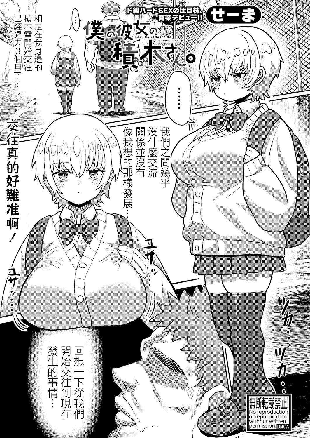 DekaBoku no Kanojo no Tsumugi-san. - Page 1