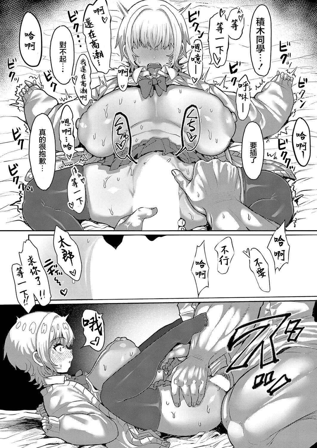 DekaBoku no Kanojo no Tsumugi-san. - Page 15