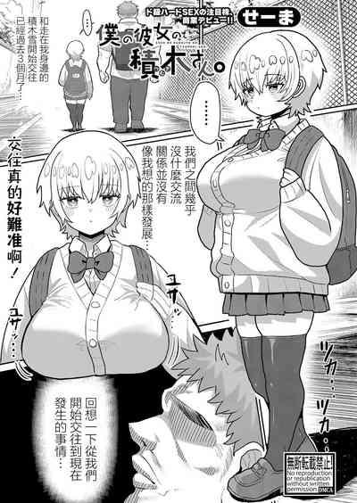 DekaBoku no Kanojo no Tsumugi-san. 1