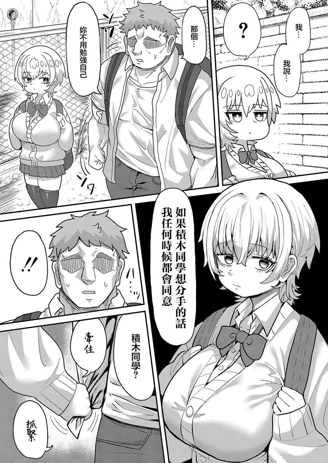 DekaBoku no Kanojo no Tsumugi-san. - Page 3
