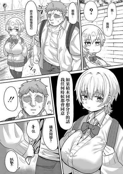 DekaBoku no Kanojo no Tsumugi-san. 3