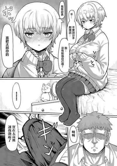 DekaBoku no Kanojo no Tsumugi-san. 5