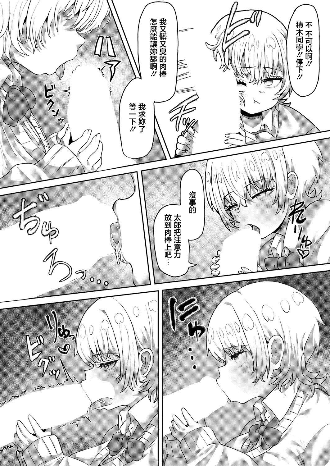 DekaBoku no Kanojo no Tsumugi-san. - Page 7