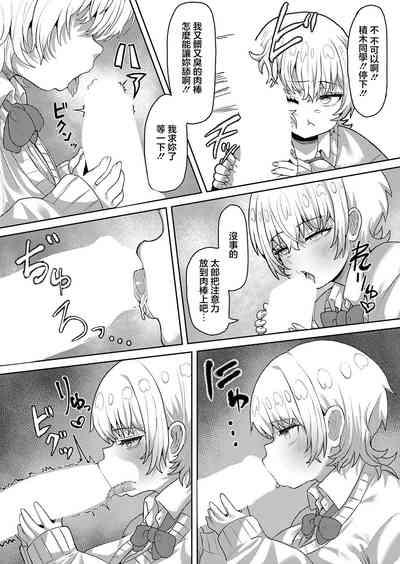 DekaBoku no Kanojo no Tsumugi-san. 7