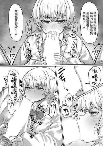 DekaBoku no Kanojo no Tsumugi-san. 8