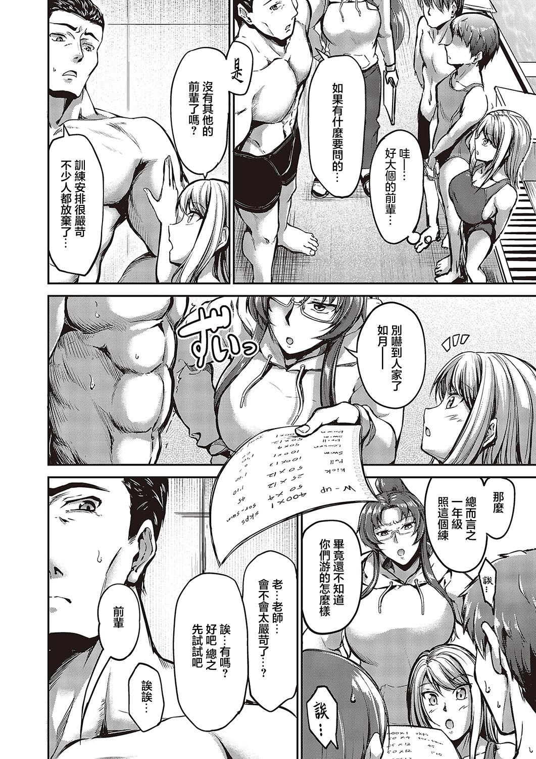 Swimming Life Ch. 0 - Page 4