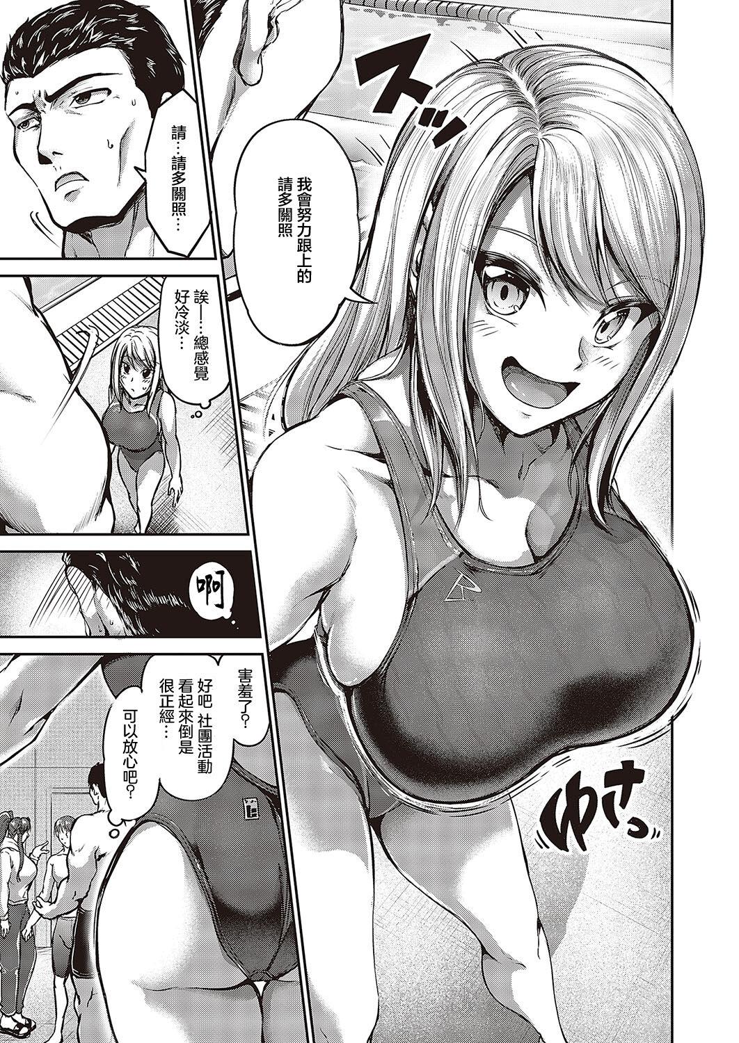 Swimming Life Ch. 0 - Page 5