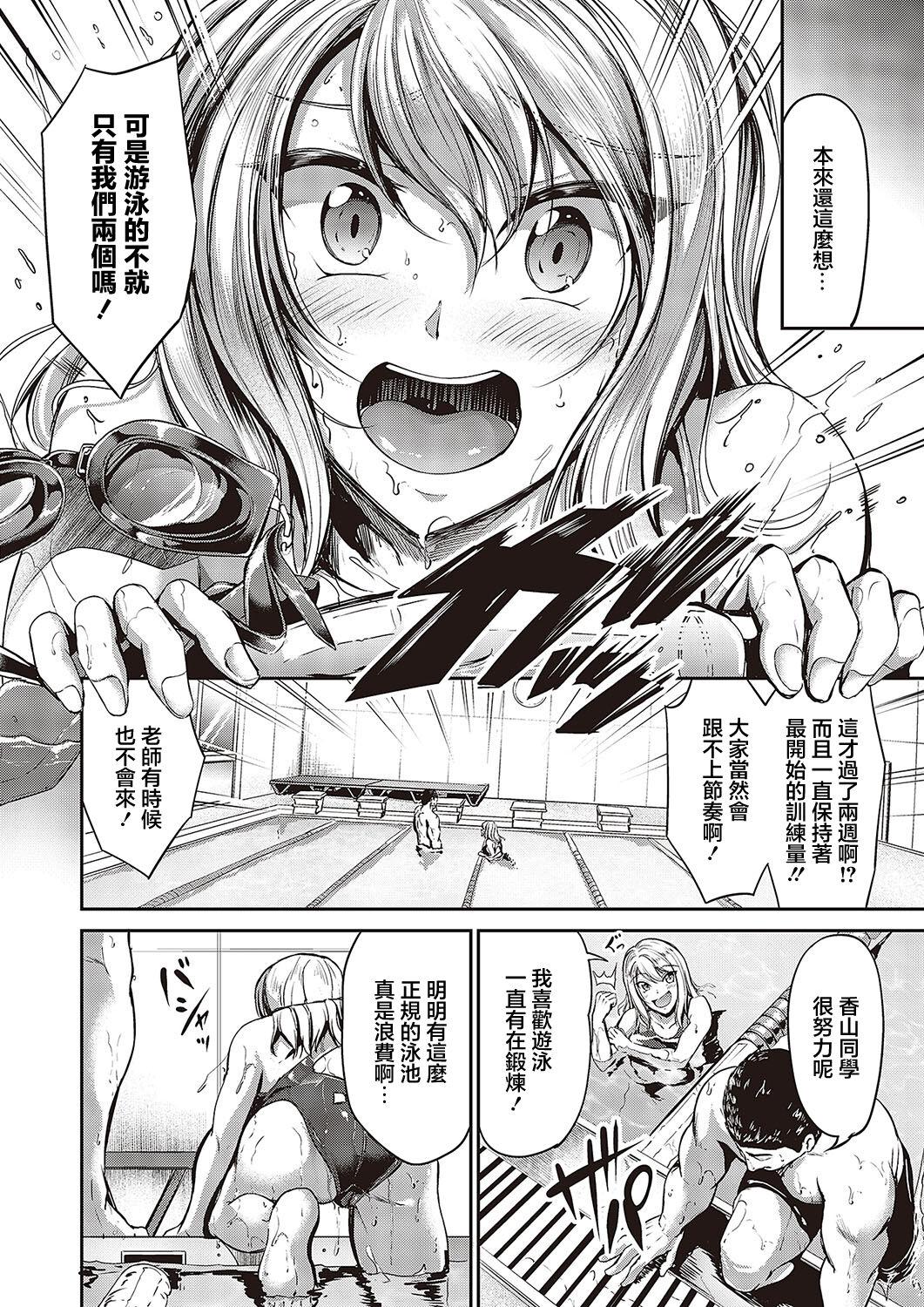 Swimming Life Ch. 0 - Page 6