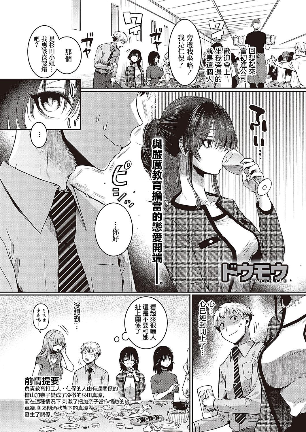 [ドウモウ] コンプラ違反です!杉田さん!! (コミック ジエス 05) [中国翻訳] [DL版] - Hentaiaz.com - 1
