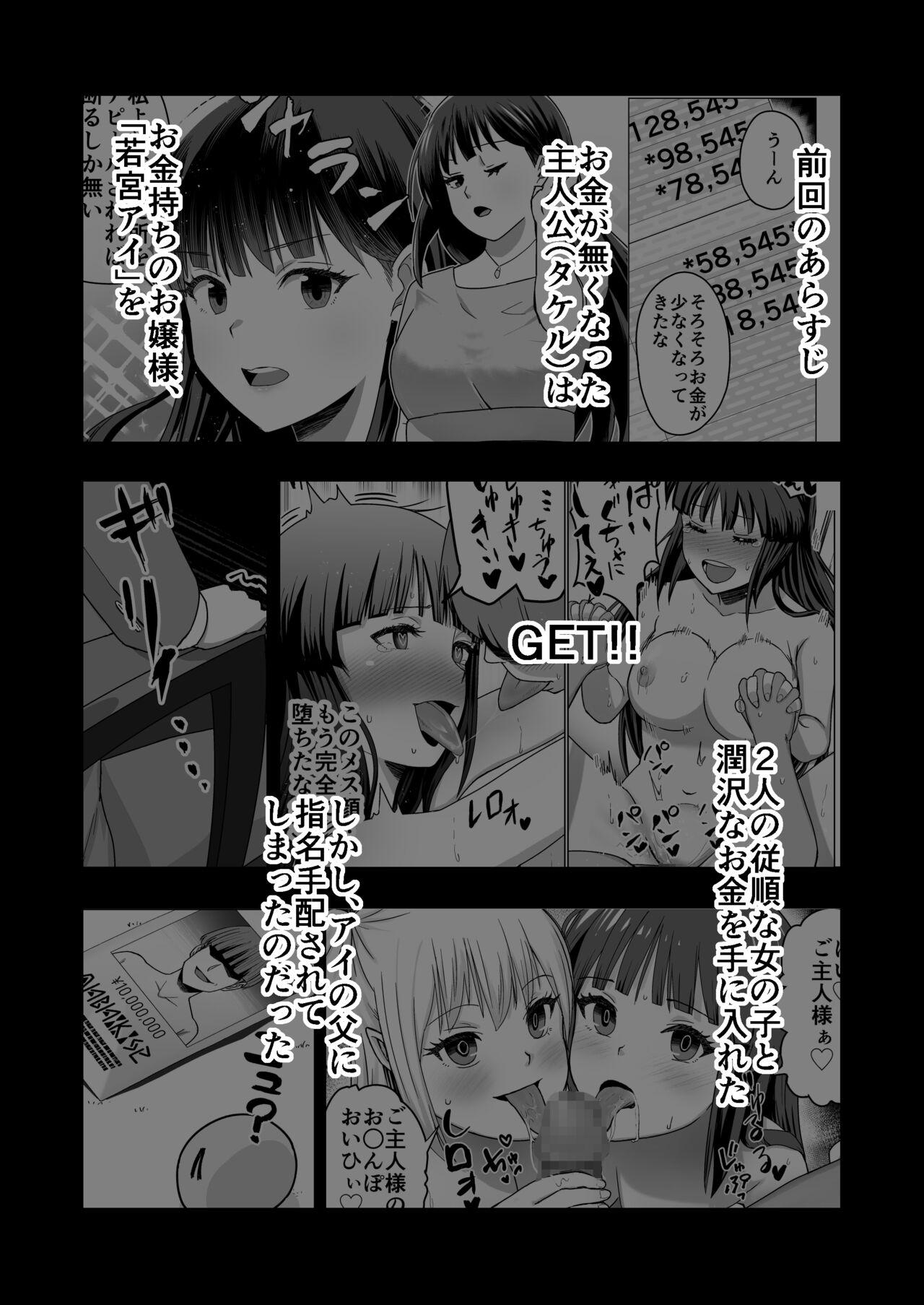 Kareshi Mochi no Onna no Ko o GET shitara, Love Love ni Natte Ochita Hanashi. - Page 4