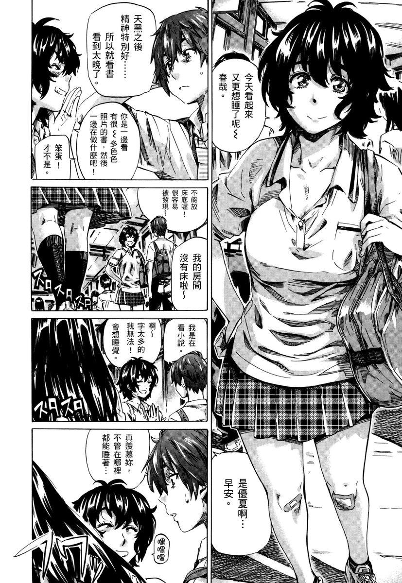 Choushin de Mukuchi no Kanojo ga Hatsujou Shite Kitara Eroiyo ne? | 高挑又寡言的她，一旦發情就色到不行? 112