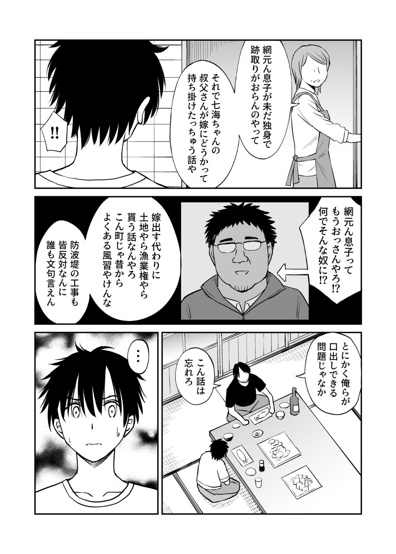 Osananajimi ga  Inaka no Kuso Fuushuu de Muriyari Kekkon saserareru no desu Subete Ubau koto ni Shita - Page 13