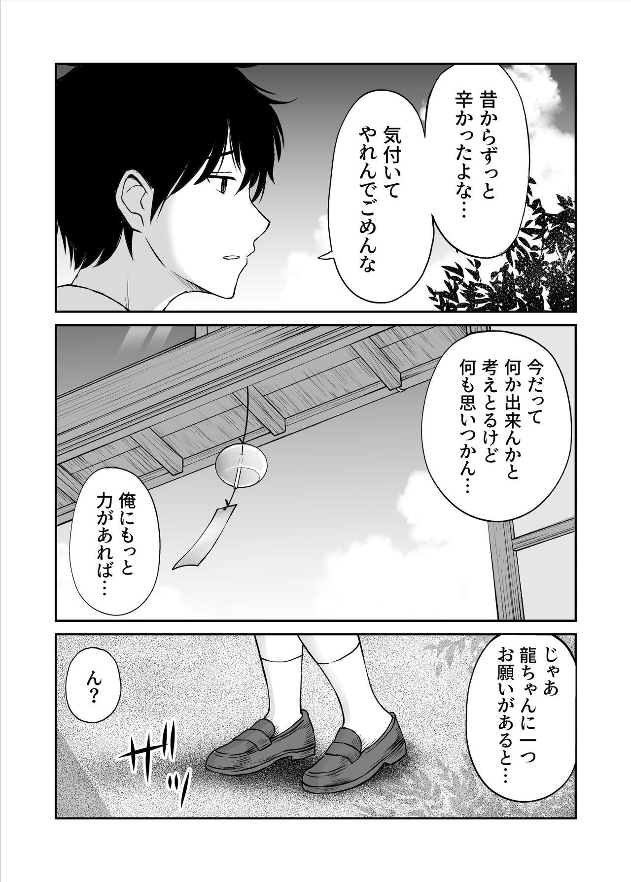 Osananajimi ga  Inaka no Kuso Fuushuu de Muriyari Kekkon saserareru no desu Subete Ubau koto ni Shita - Page 17