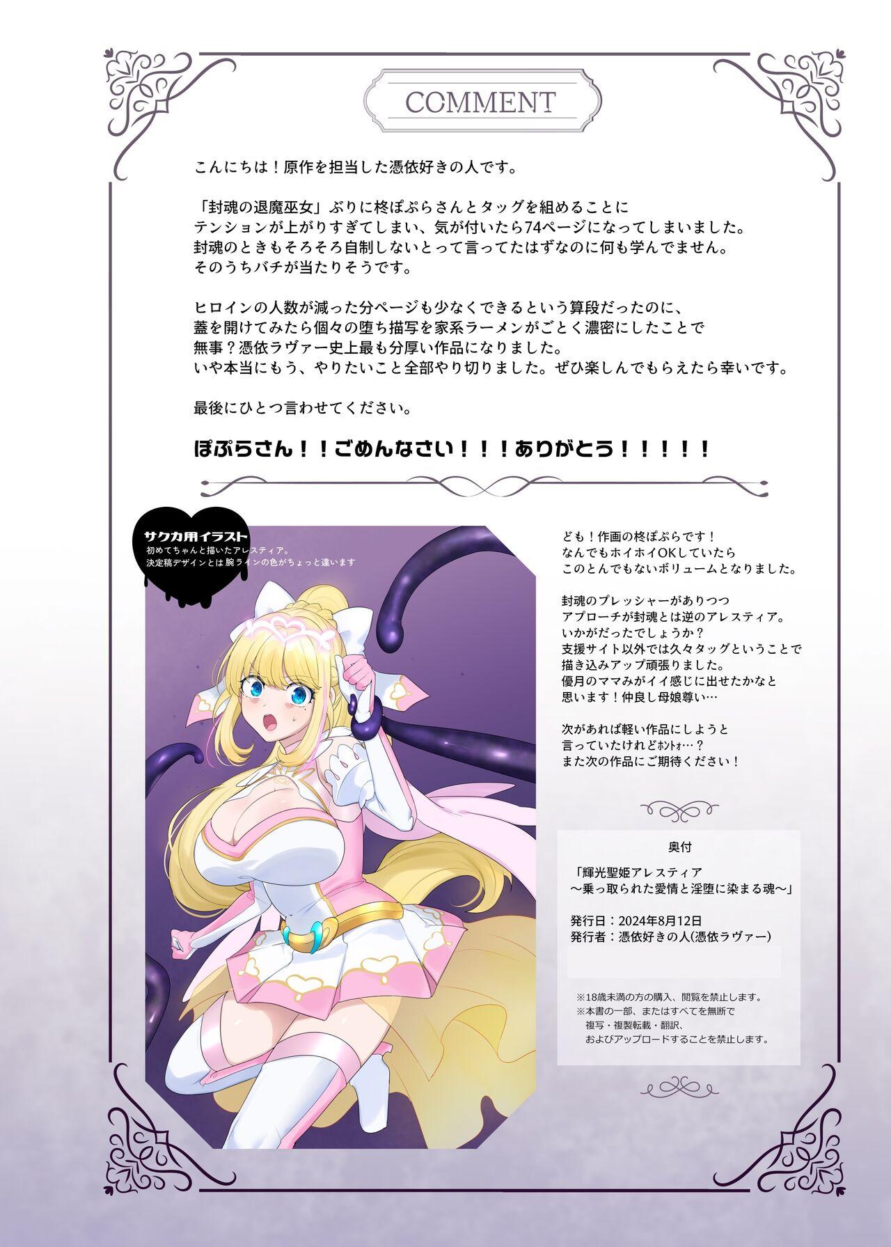 Kikou Seiki Alestia| 辉光圣姬阿蕾丝蒂亚～被劫持的爱情与被淫堕浸染的灵魂～ - Page 78