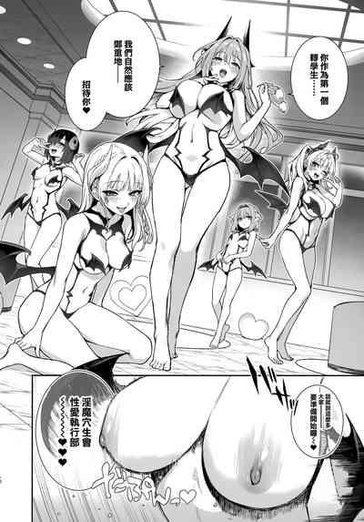 Succubus Seitokai Shiko Shiko Shikkoubu -  Succubus Student Fap Fap Executive Board 9