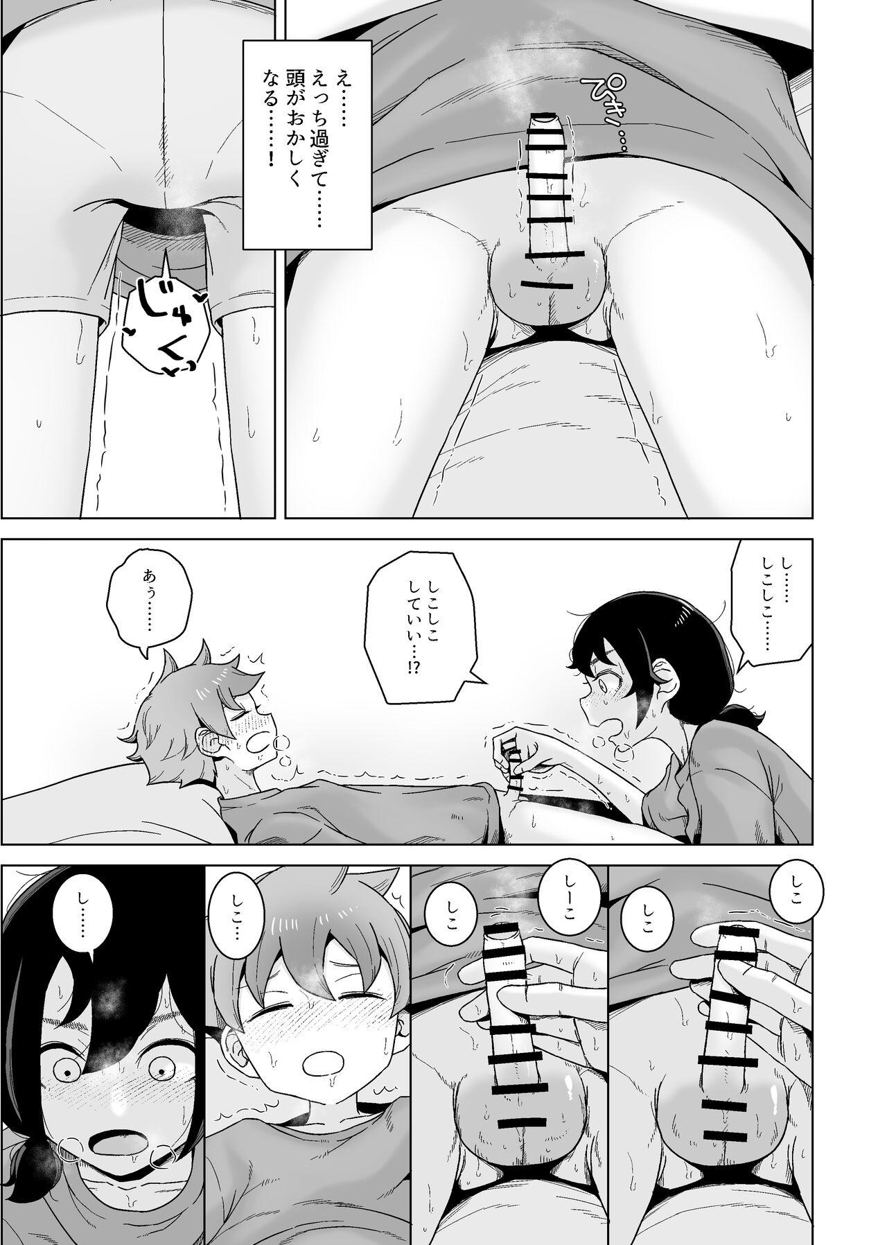 Onani Izon Jidaraku Joshi wa Shounen no Onani o Nozokimisuru. - Page 41