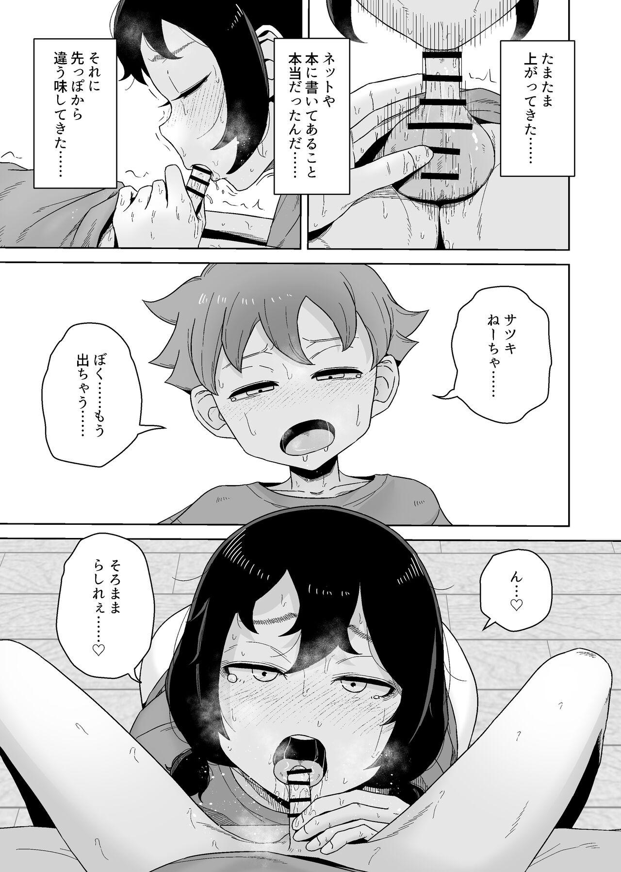 Onani Izon Jidaraku Joshi wa Shounen no Onani o Nozokimisuru. - Page 45