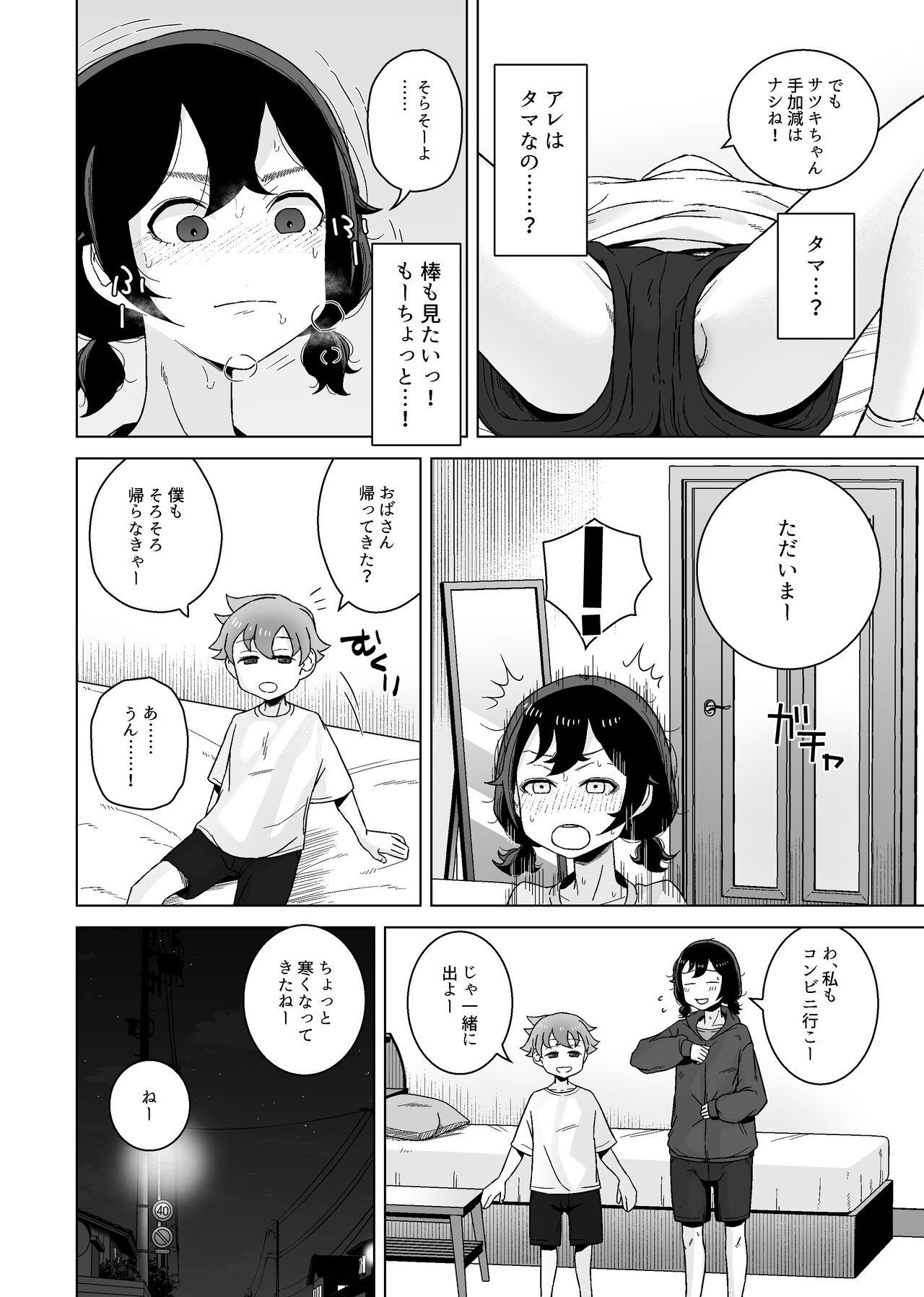 Onani Izon Jidaraku Joshi wa Shounen no Onani o Nozokimisuru. - Page 8