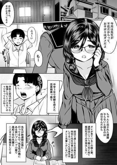 Kojin Juku no Oshiri ga Ookii Jimi Megane Senpai ni Amaku Shiborareta Hanashi [Digital 4